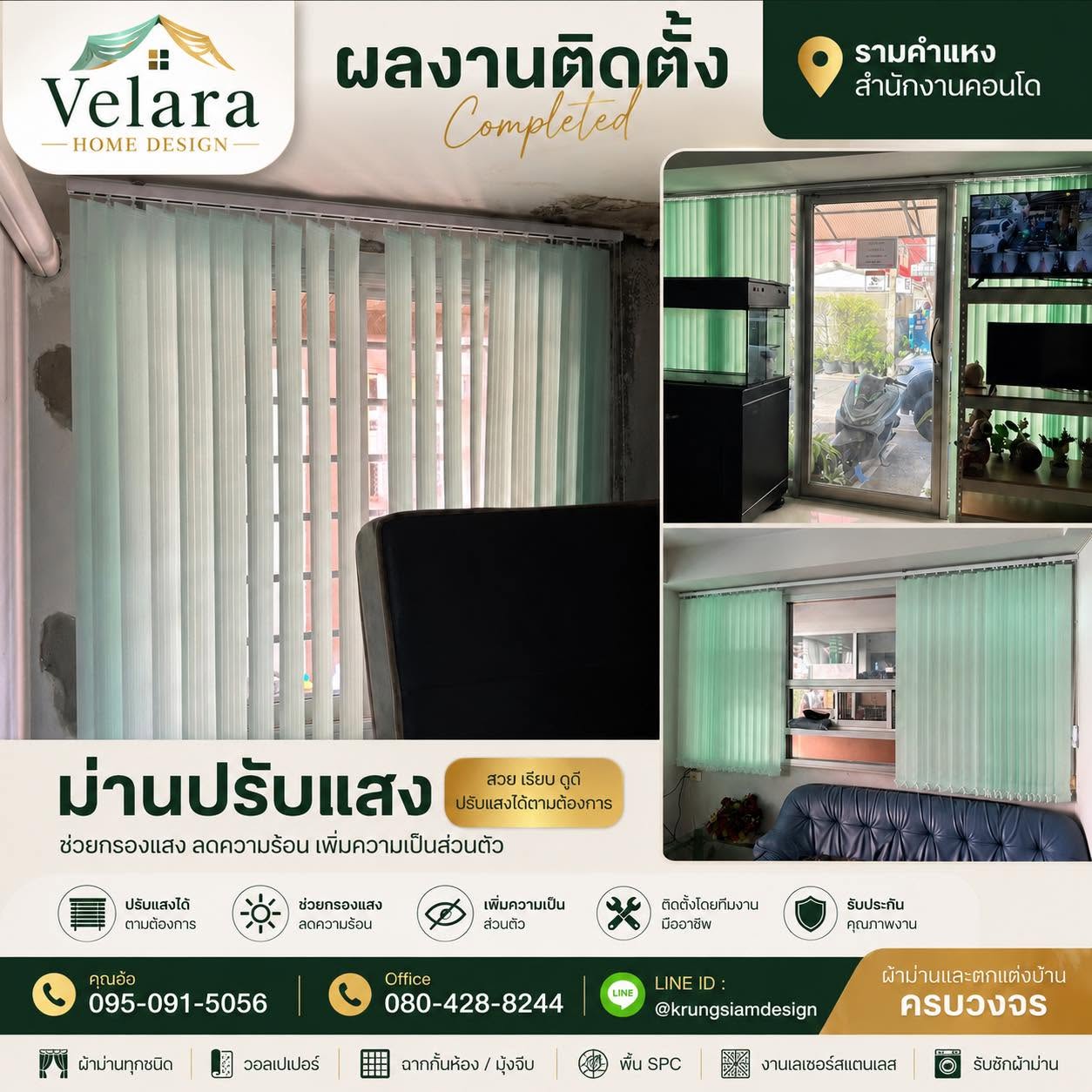 ม่านปรับแสง รามคำแหง